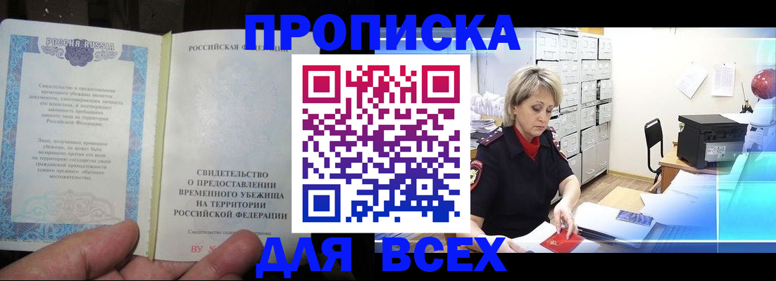 временная регистрация в Новошахтинске