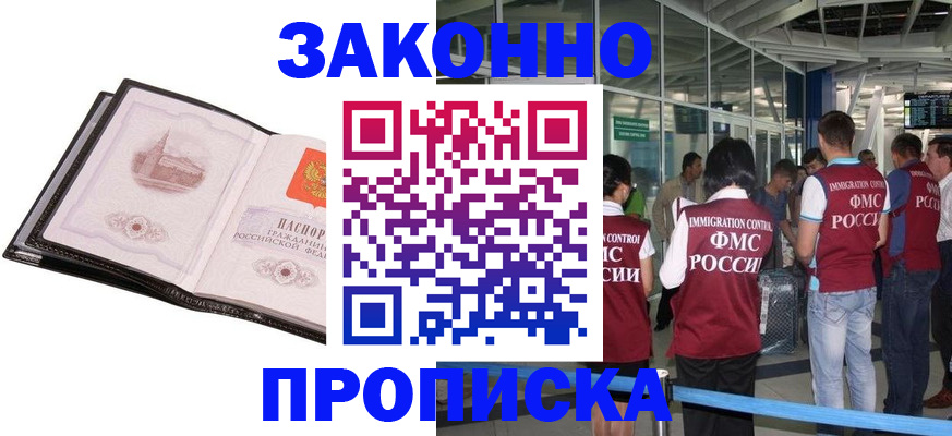 прописка для школы в Новошахтинске