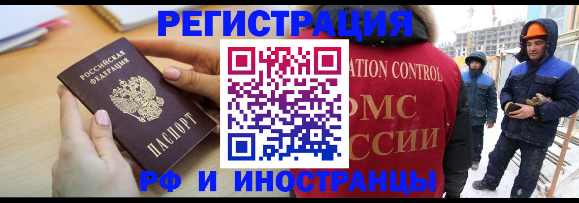 временная регистрация в квартире в Новошахтинске