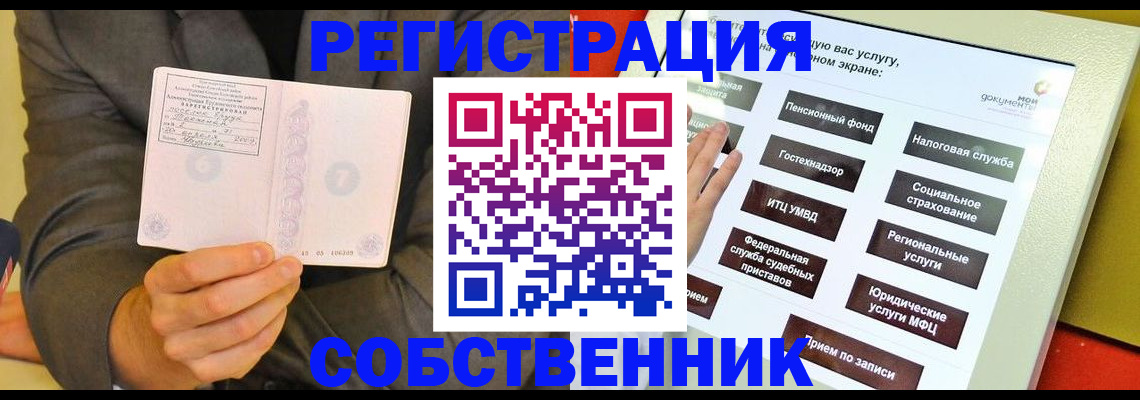 временная регистрация для школы в Новошахтинске