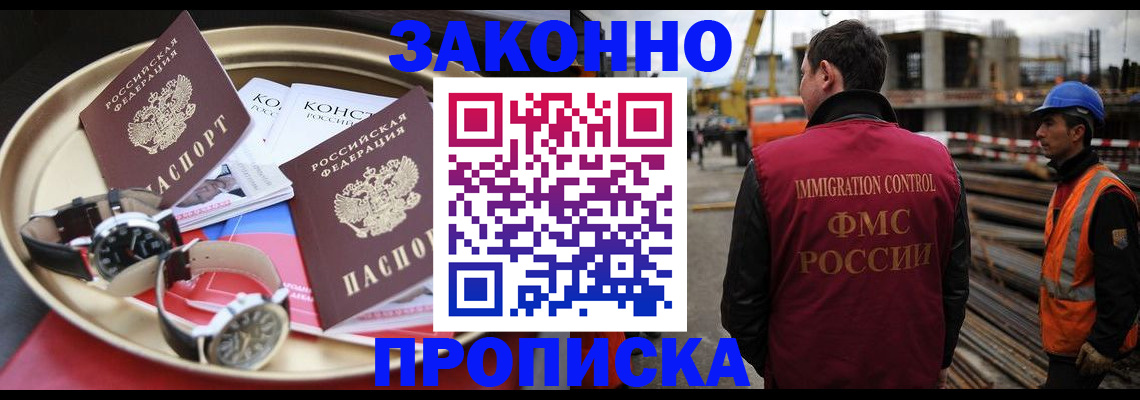 временная регистрация для школы в Новошахтинске